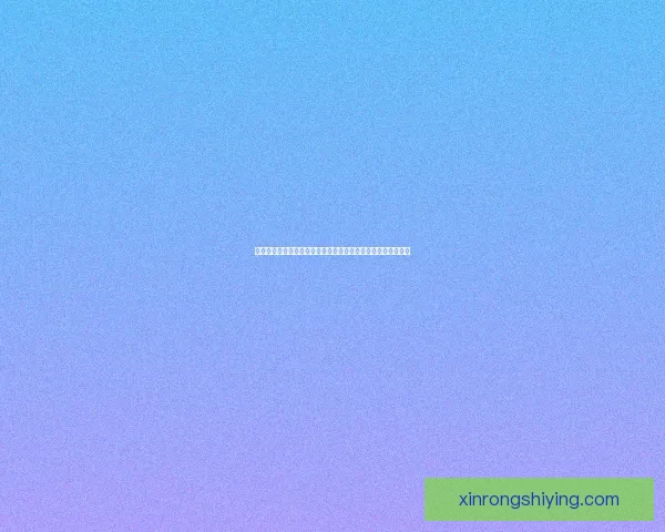 山村老屋废弃医院探秘之谜揭开与恐怖故事交织的历史遗迹之旅